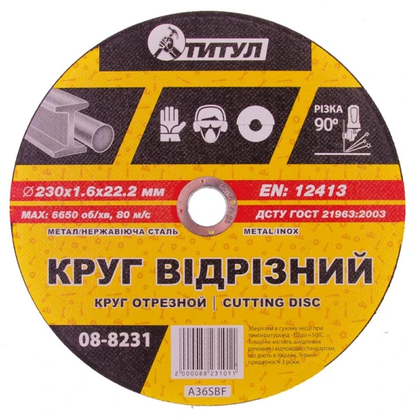 Коло абразивне відрізне для металу ТИТУЛ 230х1.6х22.2 мм 08-8231
