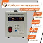Стабілізатор напруги LP-1750RD (1000Вт / 7 ступ) - Зображення 2