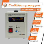Стабілізатор напруги LP-1750RD (1000Вт / 7 ступ) - Зображення 8