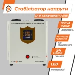 Стабілізатор напруги LP-W-1750RD (1000Вт / 7 ступ) - Зображення 8