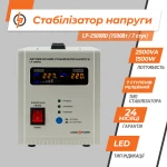 Стабілізатор напруги LP-2500RD (1500Вт / 7 ступ) - Зображення 8