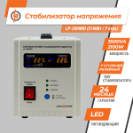 Стабілізатор напруги LP-3500RD (2100Вт / 7 ступ) - Зображення 2