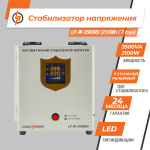 Стабілізатор напруги LP-W-3500RD (2100Вт / 7 ступ) - Зображення 2