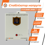 Стабілізатор напруги LP-W-5000RD (3000Вт / 7 ступ) - Зображення 8