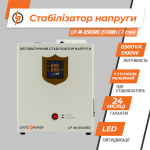 Стабілізатор напруги LP-W-8500RD (5100Вт / 7 ступ) - Зображення 8
