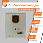 Стабілізатор напруги LP-W-33500RD (20100Вт / 7 ступ) - Зображення 9