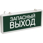 ССА1002 Світильник аварійний ЗАПАСНИЙ ВИХІД (LSSA0-1002-003-K03)