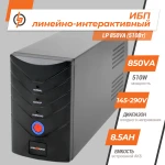 Лінійно-інтерактивне ДБЖ LP 850VA (510Вт) - Зображення 2