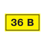 Самоклеюча етикетка 90х38 мм, символ "36В" (YPC10-0036V-3-021)