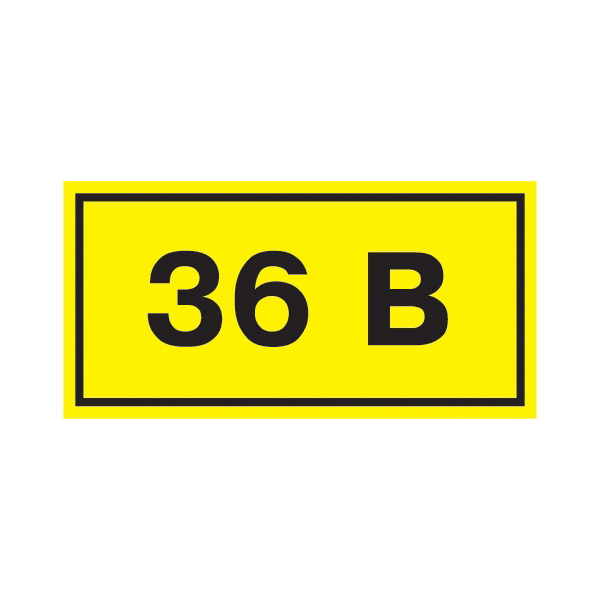 Самоклеюча етикетка 90х38 мм, символ "36В" (YPC10-0036V-3-021)
