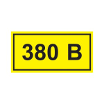 Самоклеюча етикетка 40х20 мм, символ "380В" (YPC10-0380V-1-100)