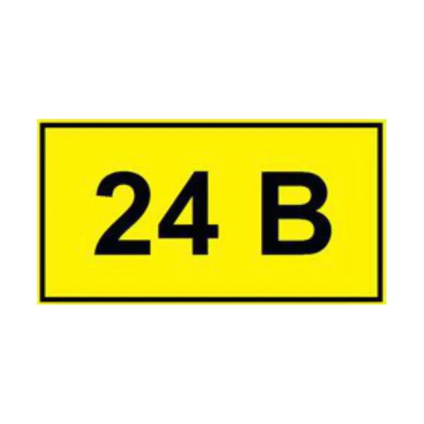 Самоклеюча етикетка 90х38 мм, символ "24В" (YPC10-0024V-3-021)