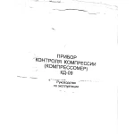 Компресометр універсальний (дизель+бензин) КОМПР40ШЛ - Зображення 2