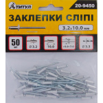 Заклепки сліпі алюмінієві MASTERTOOL 3.2х10.00 мм 50 шт 20-9450 - Зображення 2