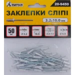 Заклепки сліпі алюмінієві MASTERTOOL 3.2х10.00 мм 50 шт 20-9450 - Зображення 2
