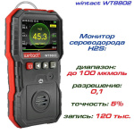 Газоаналізатор сірководню H2S (0-100 μmol/mol) WINTACT WT8802 - Зображення 2