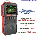 Газоаналізатор сірководню H2S (0-100 μmol/mol) WINTACT WT8802 - Зображення 2