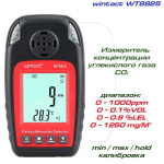 Газоаналізатор СО2 + термометр (0-1000 ppm, 0-50 ° C) WINTACT WT8825 - Зображення 2