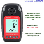 Детектор горючих газів + термометр (0-100% LEL, 0-50 ° C) WINTACT WT8823 - Зображення 2