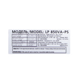 LogicPower LP 850VA-PS (510W) - Зображення 9
