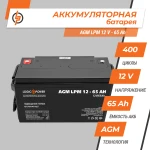 Аккумулятор кислотный AGM LogicPower LPM 12 - 65 AH - Зображення 2