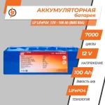 Аккумулятор LP LiFePo-4 12 V - 100 Ah (BMS 80A) - Зображення 4