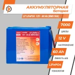 Аккумулятор LP LiFePo-4 12V - 60 Ah (BMS 50A/25A) - Зображення 3