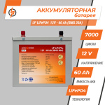 Аккумулятор LP LiFePO4 12V - 60 Ah (BMS 30A/15A) металл - Зображення 2