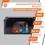 Аккумулятор LP LiFePO4 BYD 24V - 60 Ah (BMS 60А) пластик - Зображення 2