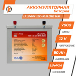 Аккумулятор LP LiFePO4 12V - 60 Ah (BMS 80A/40A) металл - Зображення 2