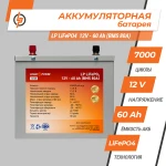 Аккумулятор LP LiFePO4 12V - 60 Ah (BMS 80A/40A) металл - Зображення 2