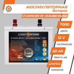 Аккумулятор LP LiFePO4 BYD 12V - 60 Ah (BMS 50A/25А) металл - Зображення 2