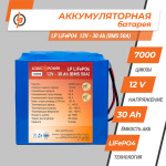 Аккумулятор LP LiFePo-4 12V - 30 Ah (BMS 50A/25A) - Зображення 2