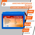Аккумулятор LP LiFePo-4 32650 12V - 16.5 Ah (BMS 30A) - Зображення 2