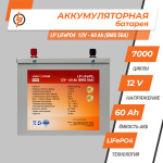 Аккумулятор LP LiFePO4 12V - 60 Ah (BMS 50A/25A) металл - Зображення 2