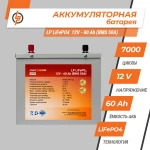 Аккумулятор LP LiFePO4 12V - 60 Ah (BMS 50A/25A) металл - Зображення 2