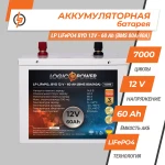 Аккумулятор LP LiFePO4 BYD 12V - 60 Ah (BMS 80A/40А) металл - Зображення 2