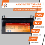 Аккумулятор LP LiFePO4 12 V - 100 Ah (BMS 80A) пластик - Зображення 2