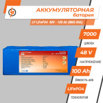 Аккумулятор LP LiFePo-4 48 V - 100 Ah (BMS 60A) - Зображення 2
