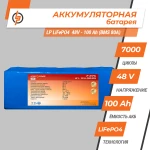 Аккумулятор LP LiFePo-4 48 V - 100 Ah (BMS 60A) - Зображення 2