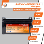 Аккумулятор LP LiFePO4 12 V - 50 Ah (BMS 50A/25А) пластик - Зображення 2
