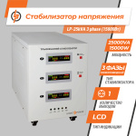 Стабилизатор напряжения LP-25kVA 3 phase (15000Вт) - Зображення 2