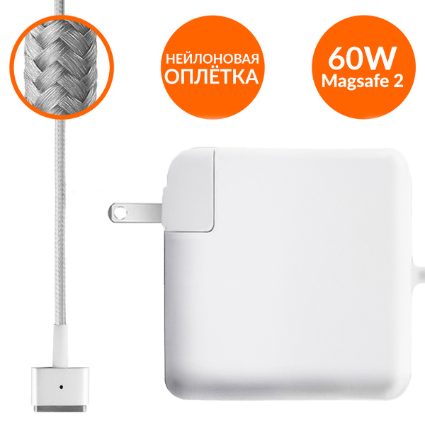 Блок питания для Macbook Pro 2012-2015 Magsafe 2 60W