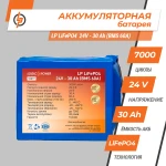 Аккумулятор LP LiFePo-4 24V - 30 Ah (BMS 60A) - Зображення 2
