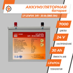 Аккумулятор LP LiFePO4 24V - 30 Ah (BMS 20A) металл - Зображення 2