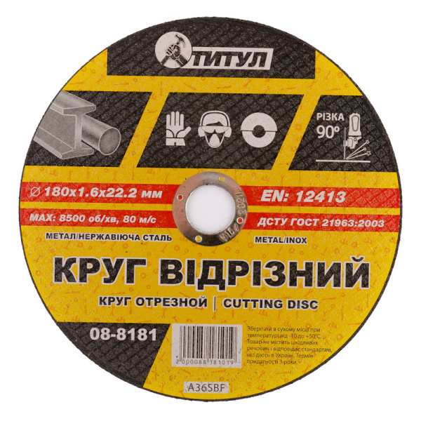 Коло абразивне відрізне для металу ТИТУЛ 180х1.6х22.2 мм 08-8181