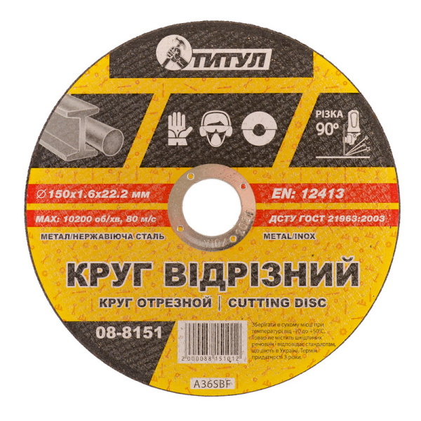 Коло абразивне відрізне для металу ТИТУЛ 150х1.6х22.2 мм 08-8151