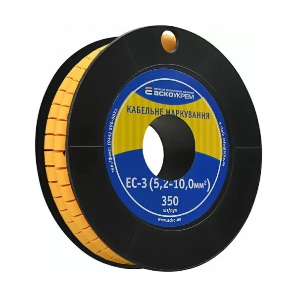 Маркування EC-3 5,2-10,0 кв.мм2 "чисте"