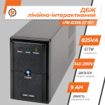 Лінійно-інтерактивне ДБЖ LPM-825VA (577Вт) - Зображення 3