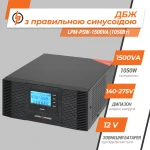 ДБЖ з правильною синусоїдою 12V LPM-PSW-1500VA (1050Вт) - Зображення 3